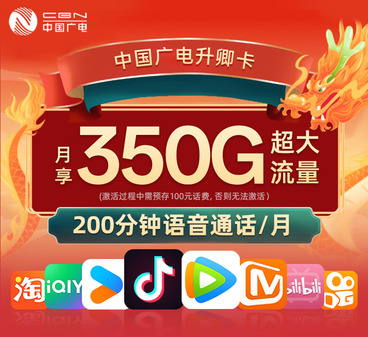 广电28元350G200分钟(Z)